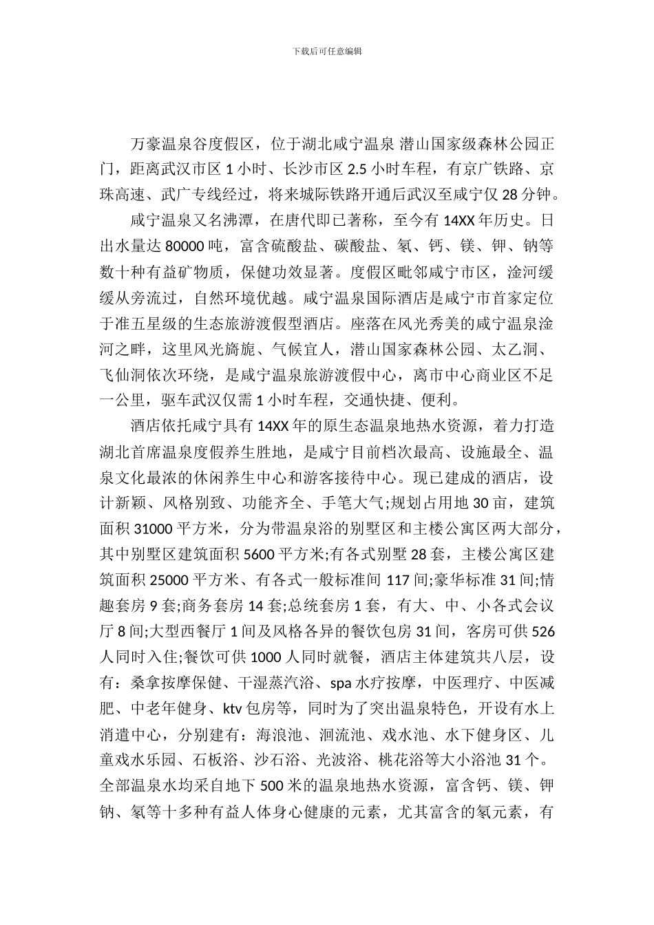 20XX年12月大学生度假区实习报告范文_第2页