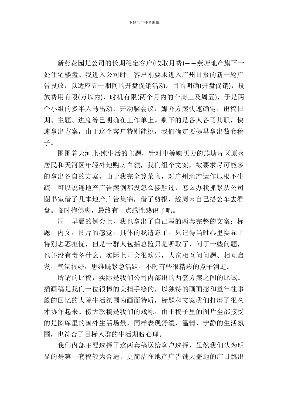 20XX年12月大学生房地产公司实习报告范文_第2页