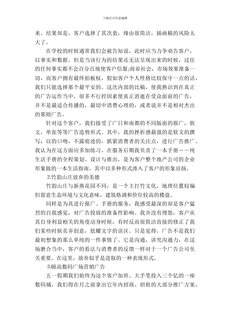 20XX年12月大学生房地产公司实习报告范文_第3页