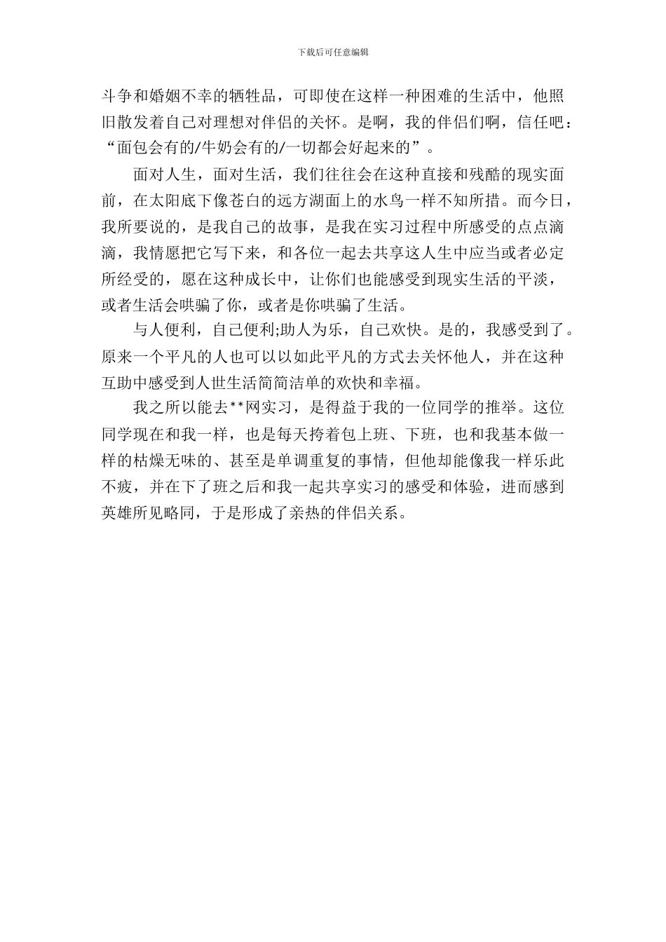 20XX年12月大学生网站编辑实习报告_第3页