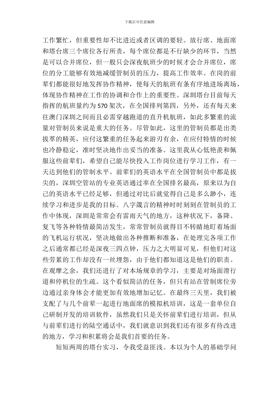 20XX年12月大学生机场实习报告范文_第3页