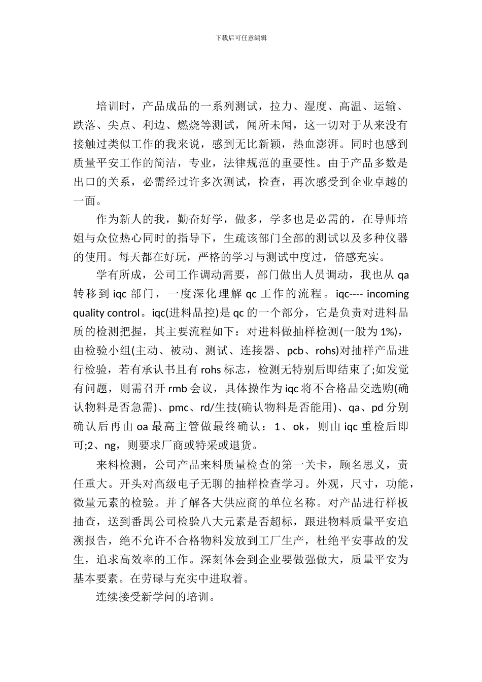 20XX年12月大学生质量控制实习报告_第2页