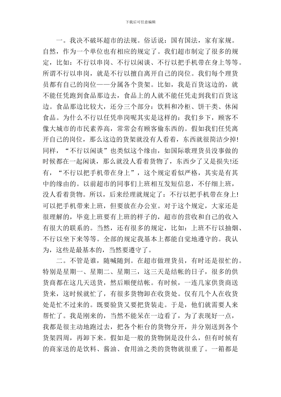 20XX年12月大学生超市实习报告_第3页