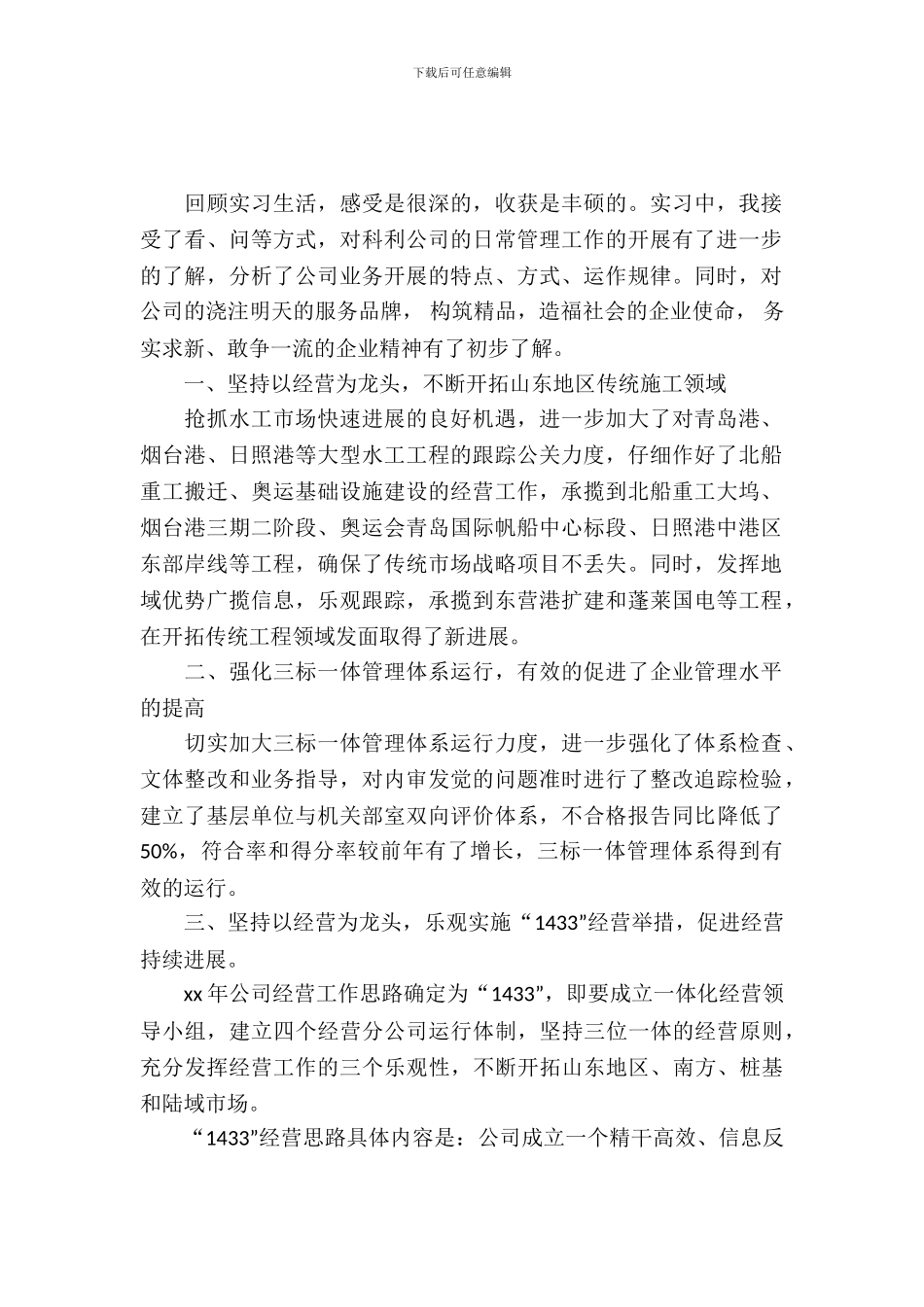 20XX年12月工商管理专业大学生实习报告_第2页