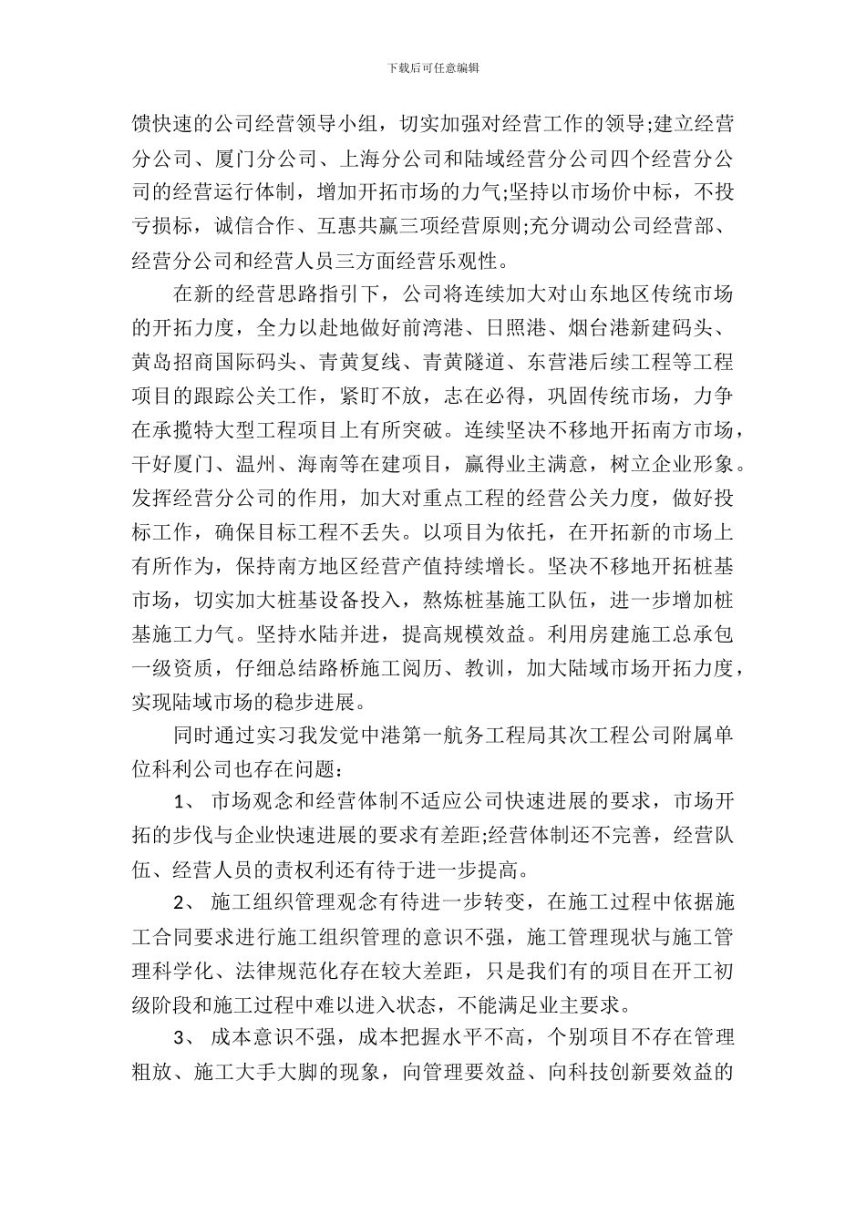 20XX年12月工商管理专业大学生实习报告_第3页