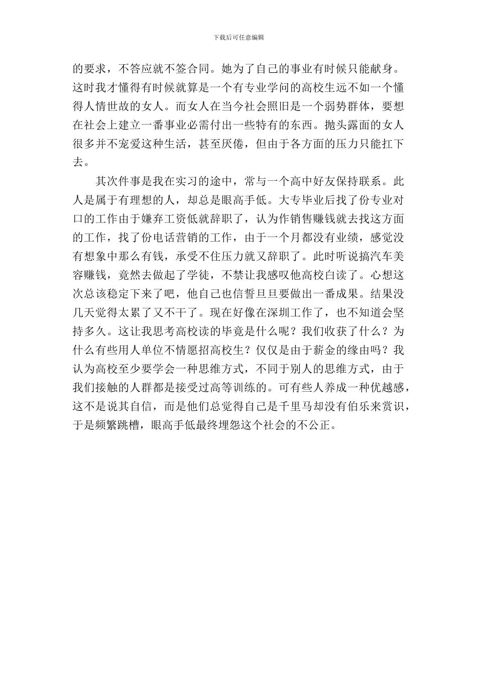 20XX年12月市场营销实习心得体会_第3页