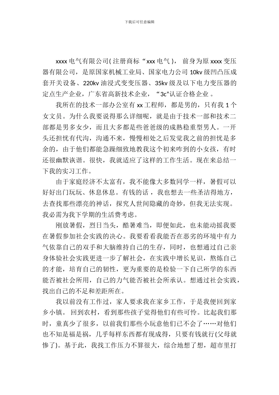 20XX年12月市场营销专业大学生实习报告_第2页