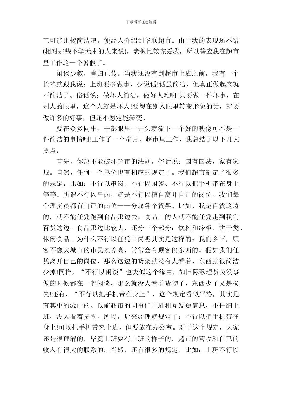 20XX年12月市场营销专业大学生实习报告_第3页