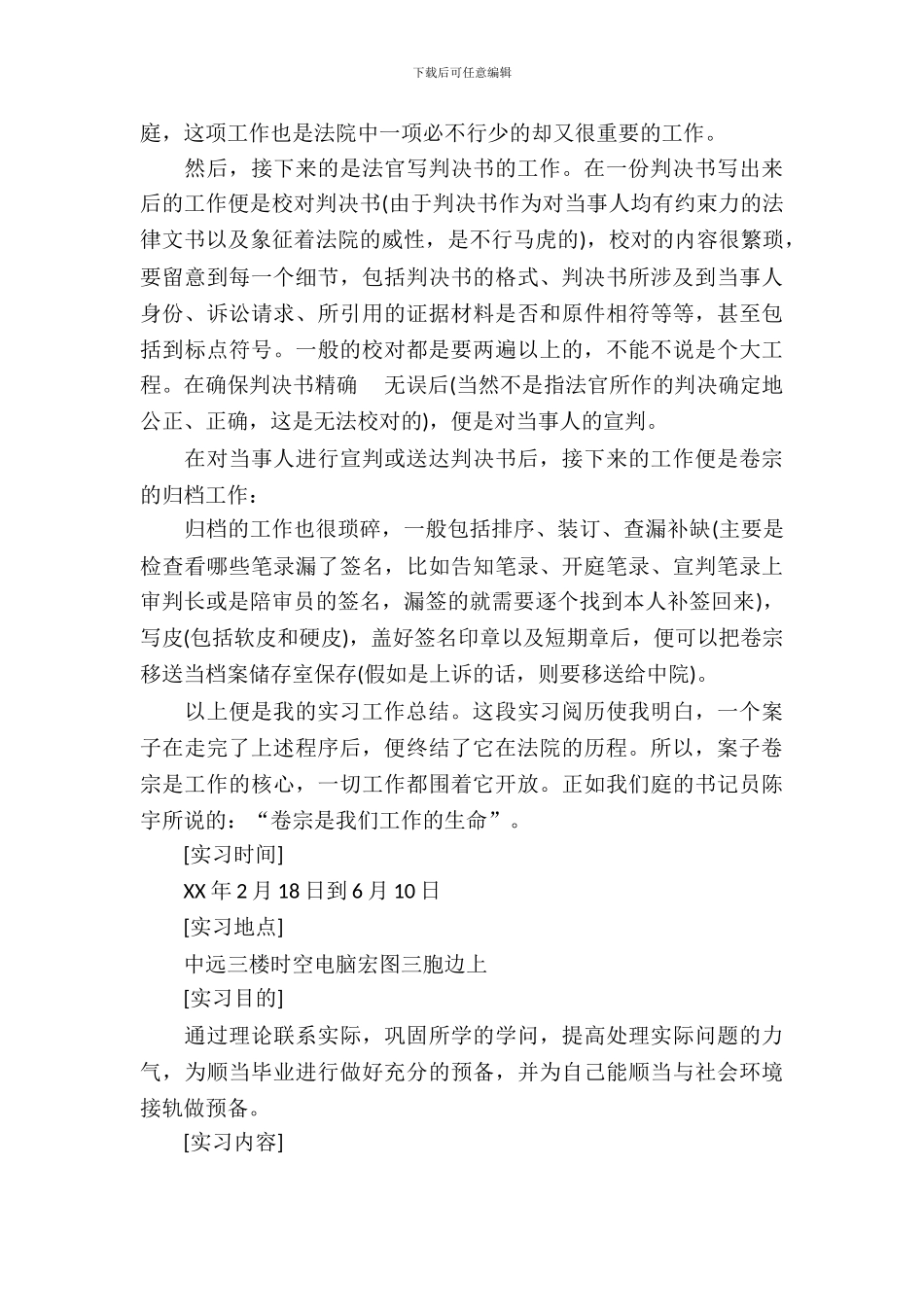 20XX年12月实习总结范文_第3页