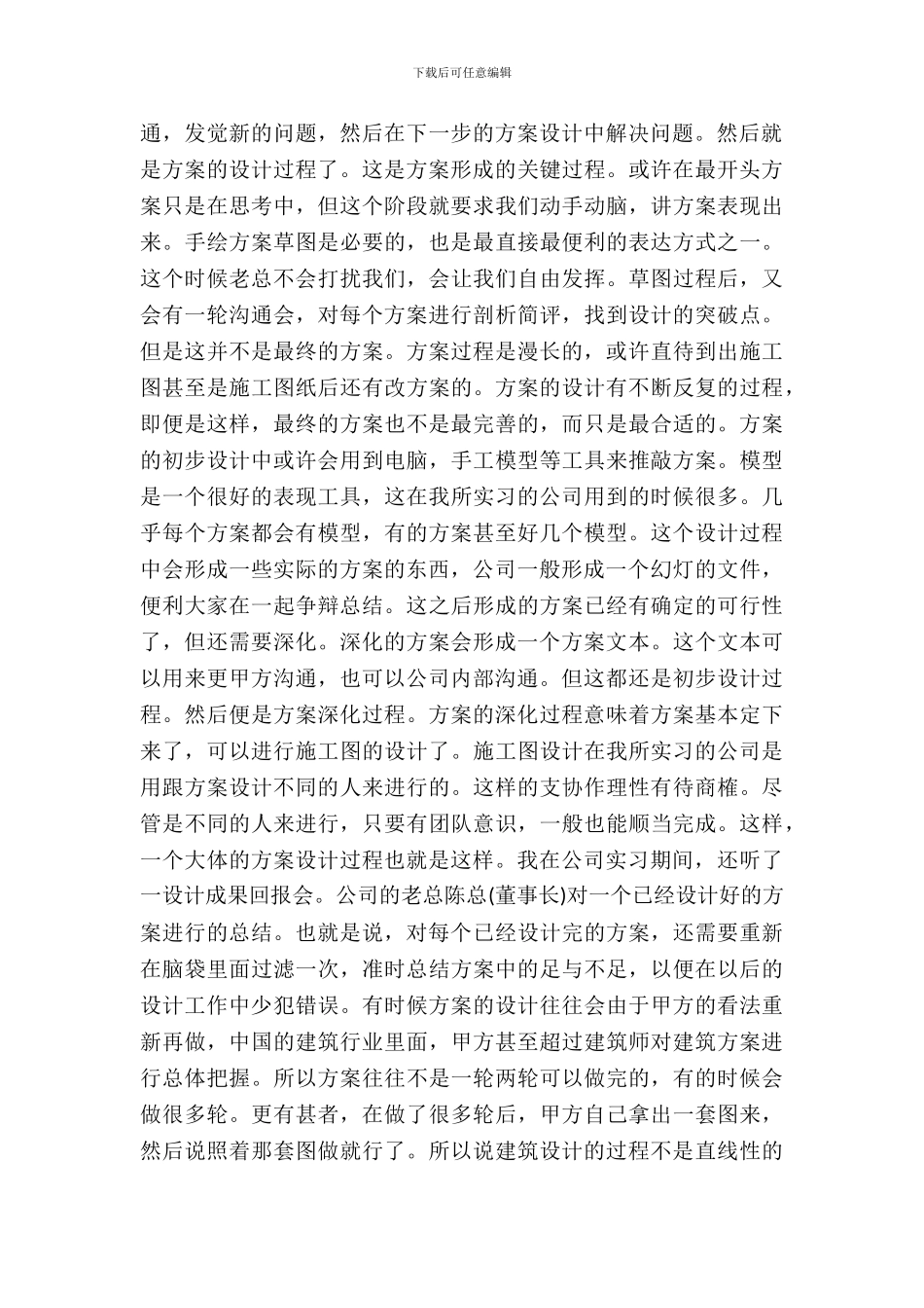 20XX年12月建筑专业大学生实习报告范文_第3页