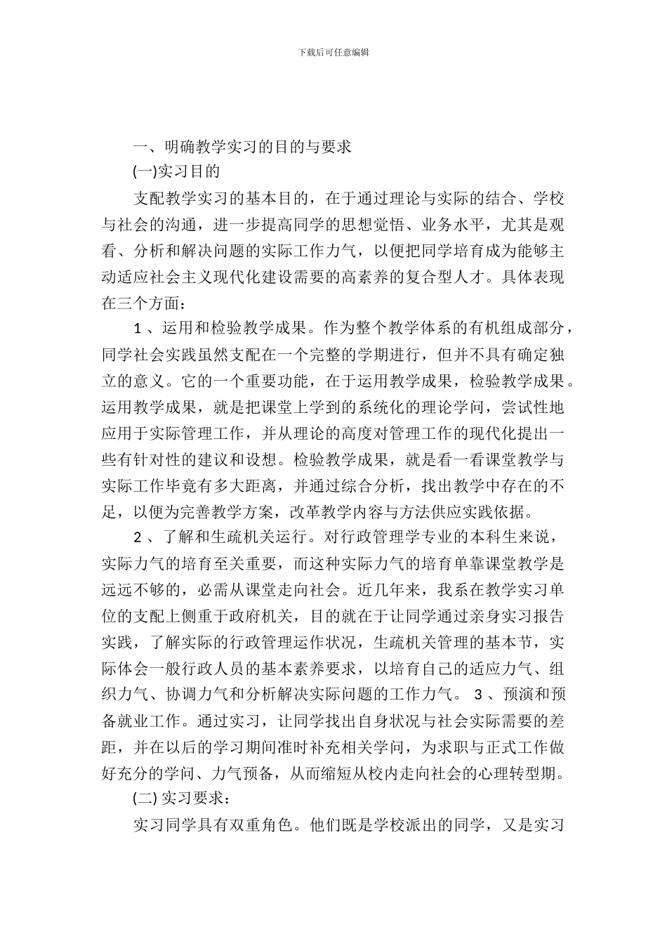 20XX年12月师范专业大学生实习总结范文_第2页