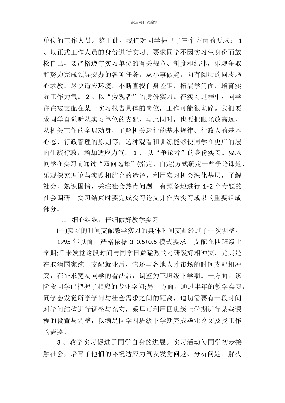 20XX年12月师范专业大学生实习总结范文_第3页