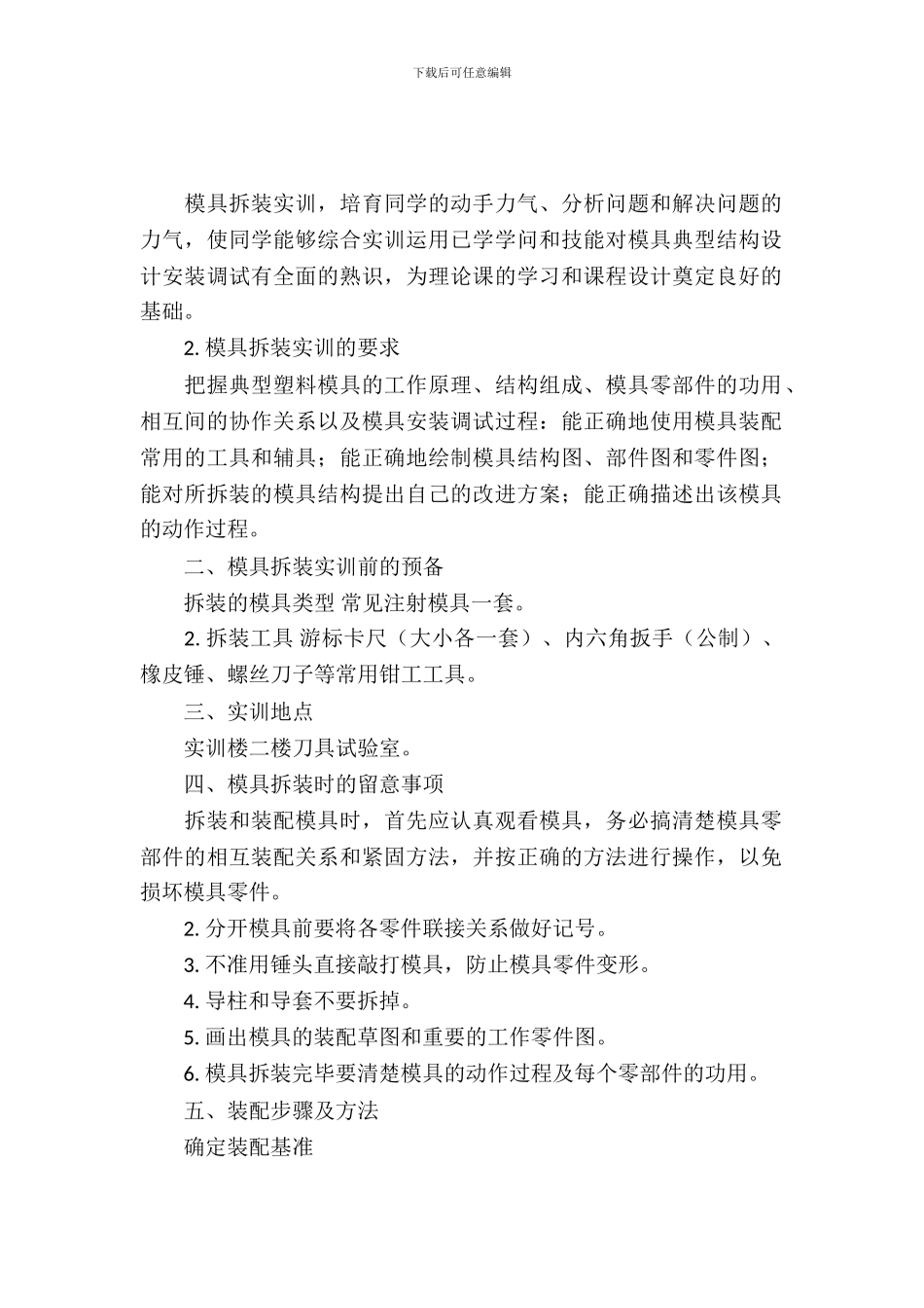 20XX年12月模具设计与制造专业大学生实训报告_第2页