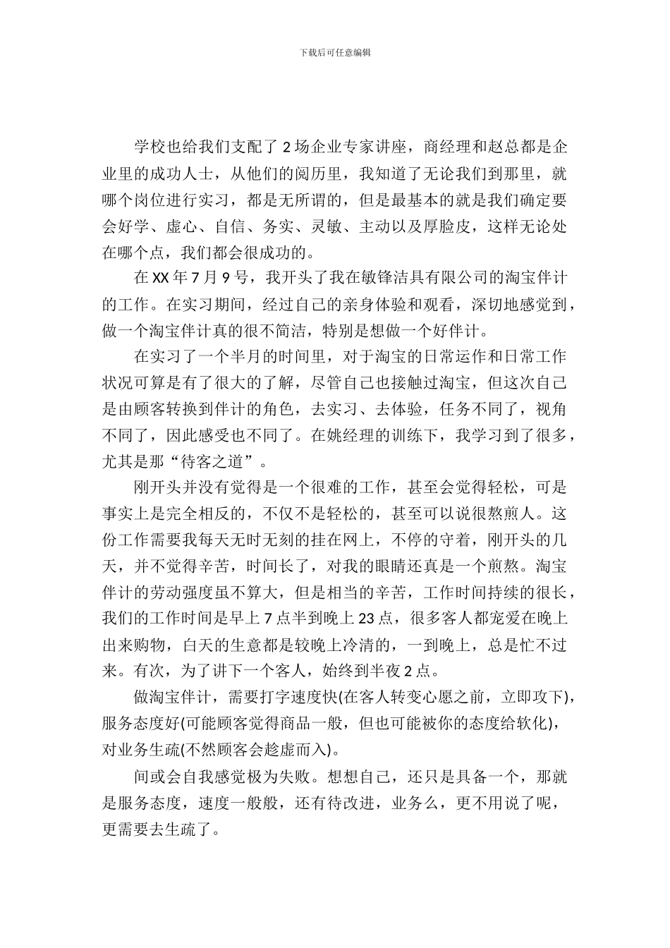 20XX年12月认识实习报告_第2页