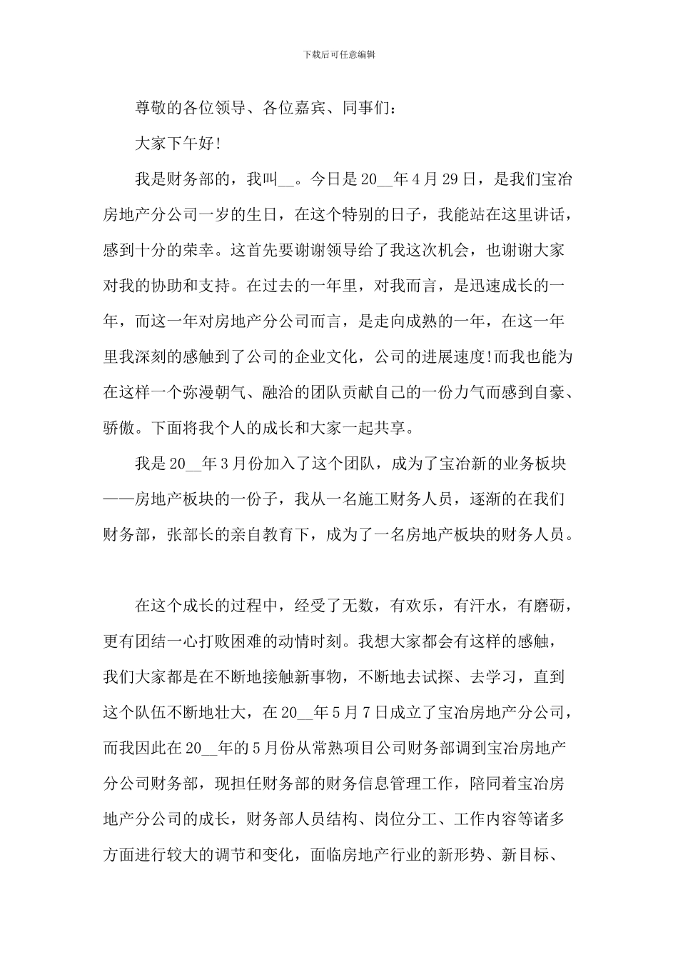 20XX年1周年庆典致辞_第2页