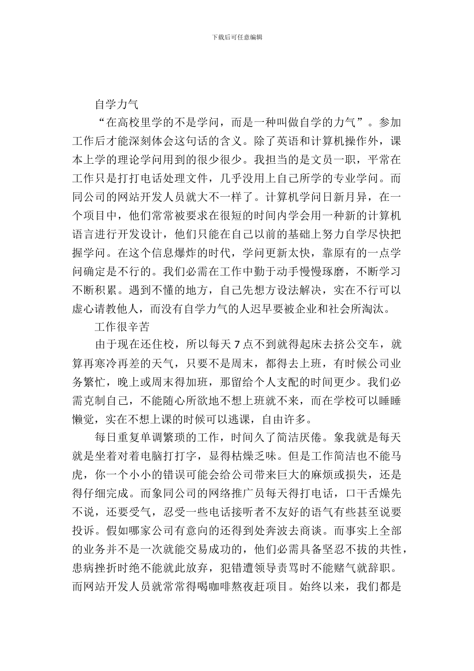 20XX年1月大学生办公室秘书实习报告_第2页