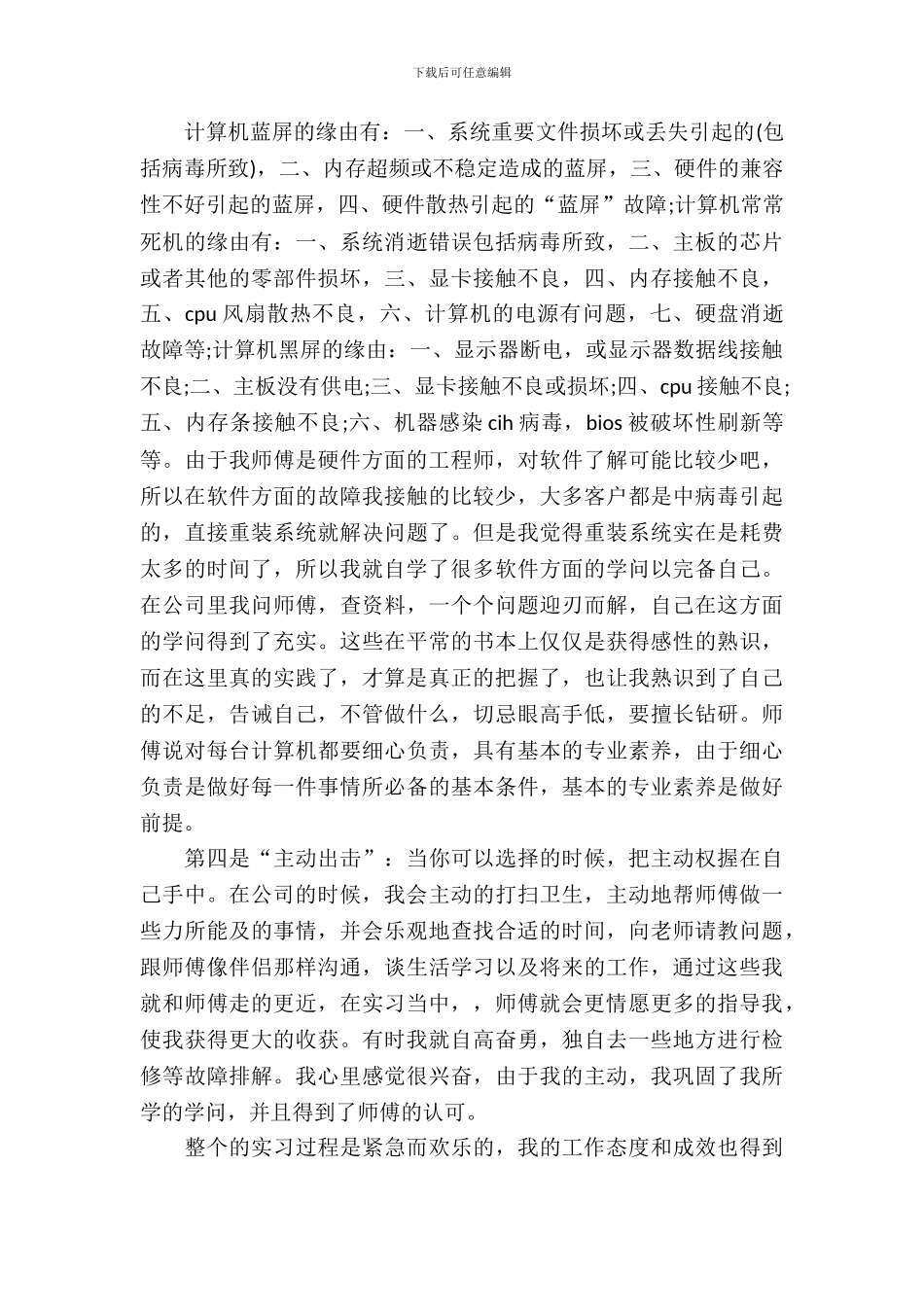 20XX年1月售后服务部大学生实习报告_第3页