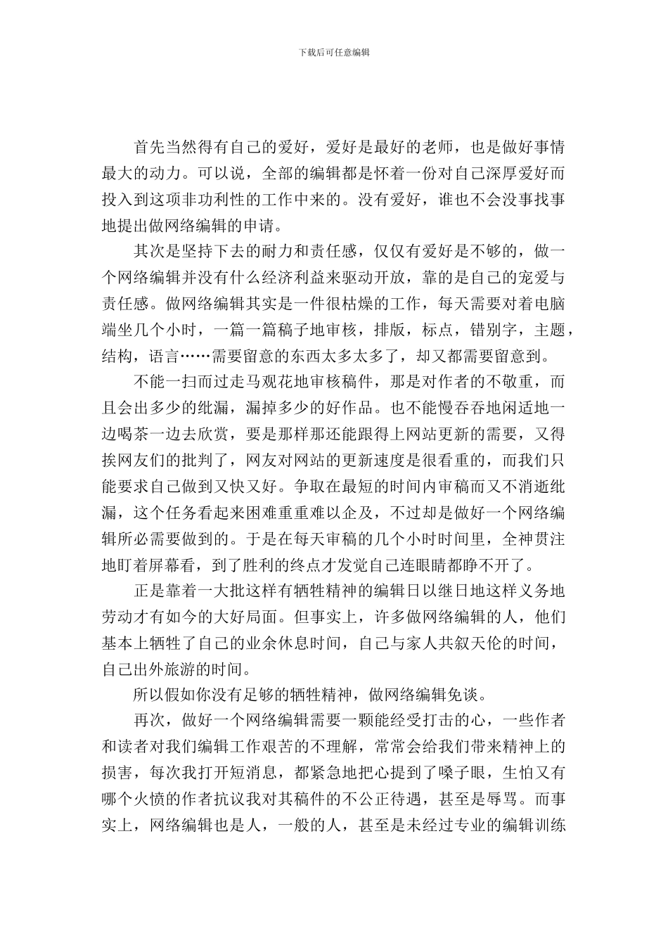 20XX年1月实习报告范文_第2页