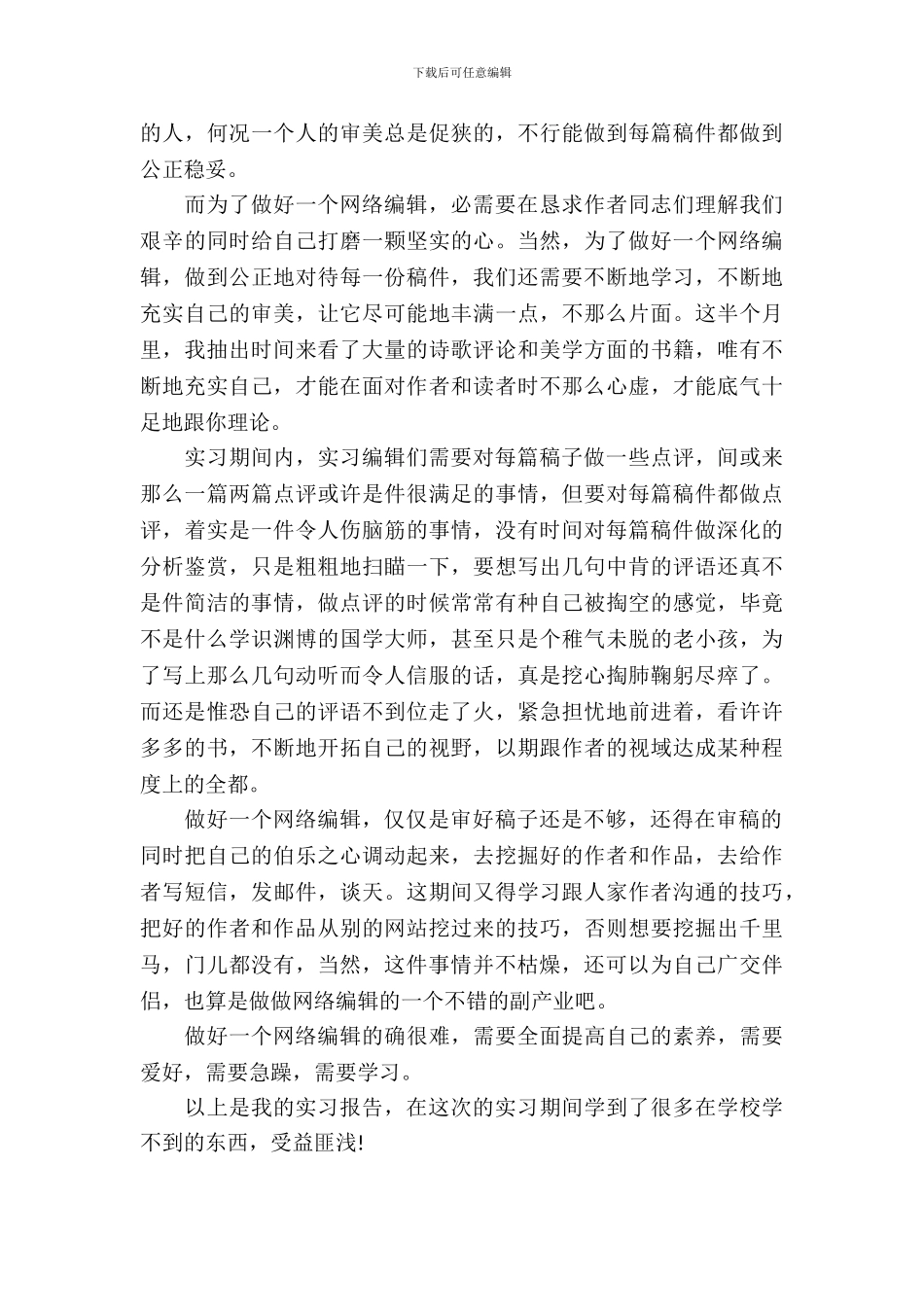 20XX年1月实习报告范文_第3页