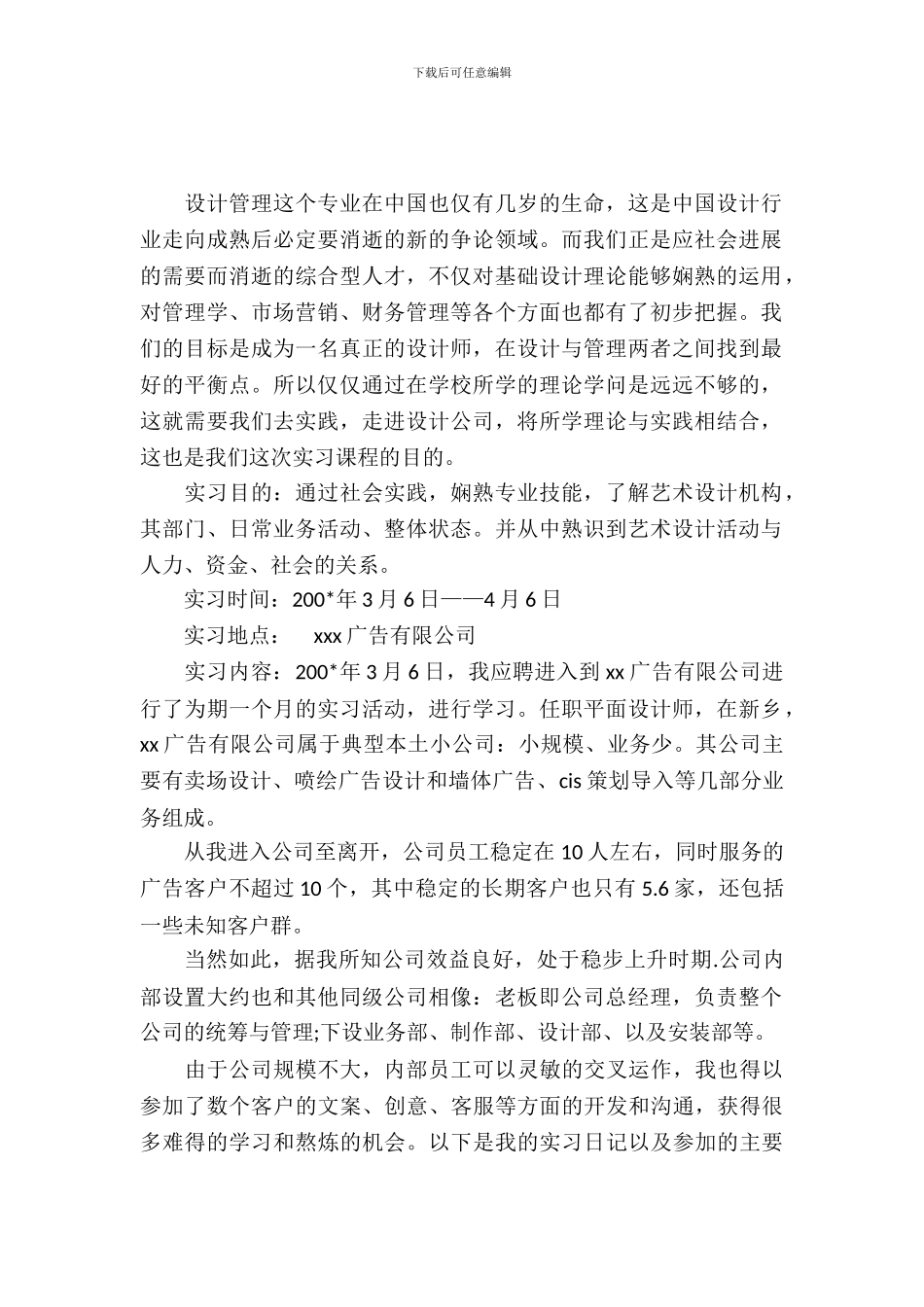 20XX年1月大学生广告公司实习总结范文_第2页