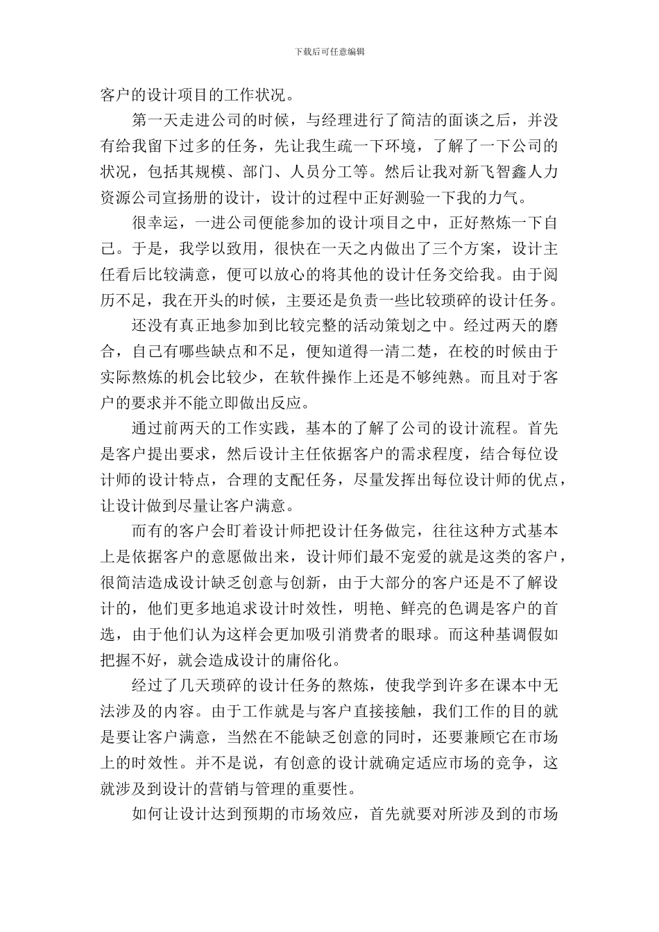 20XX年1月大学生广告公司实习总结范文_第3页