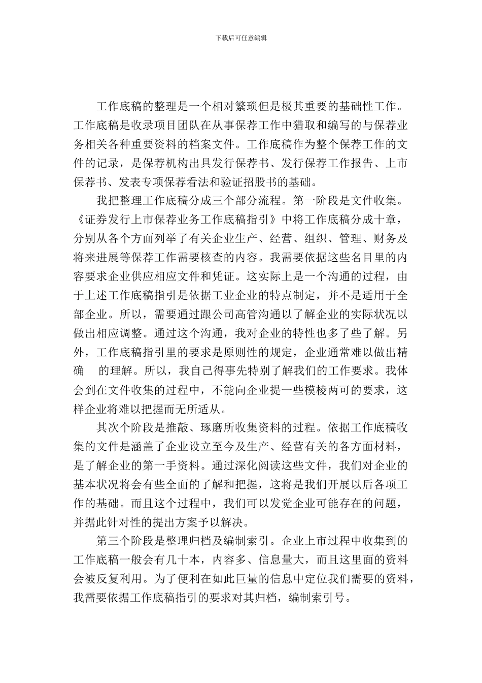 20XX年1月广发证券实习报告范文_第2页