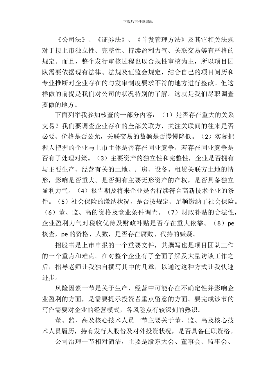 20XX年1月广发证券实习报告范文_第3页