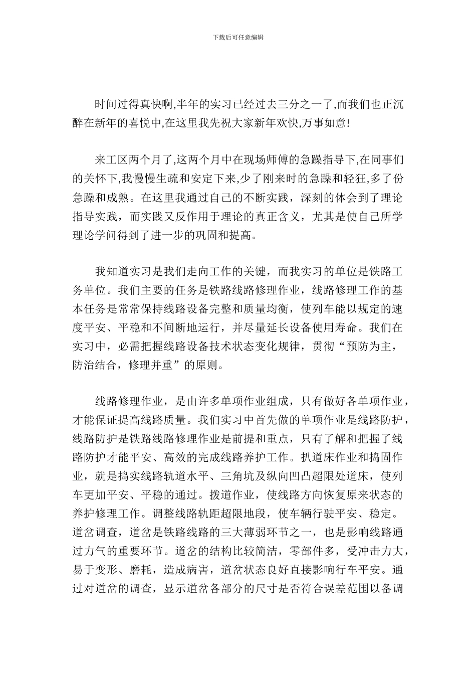 20XX年1月线路维修实习总结_第2页