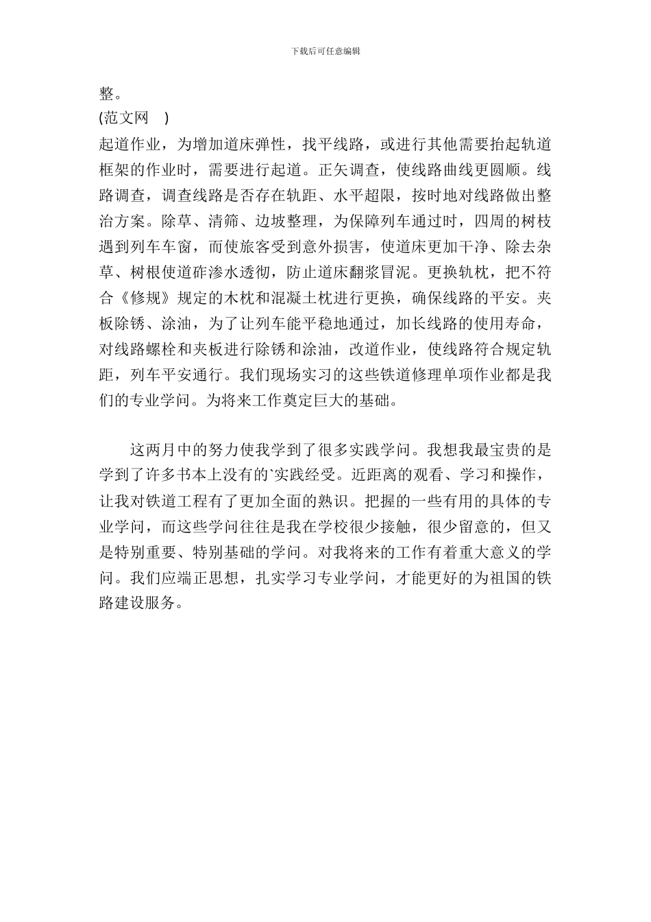 20XX年1月线路维修实习总结_第3页