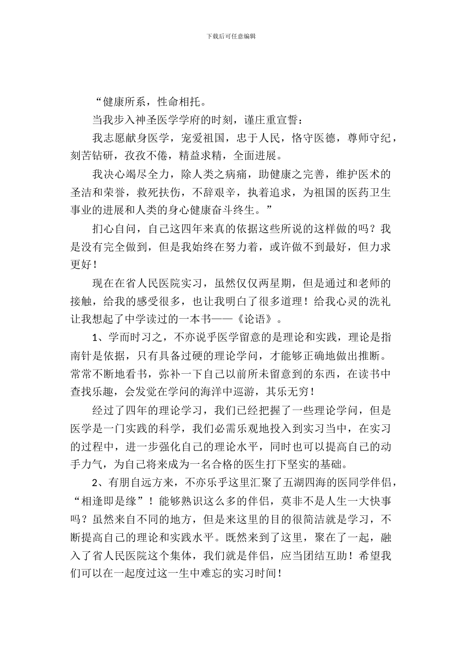 20XX年2月医学实习体会_第2页