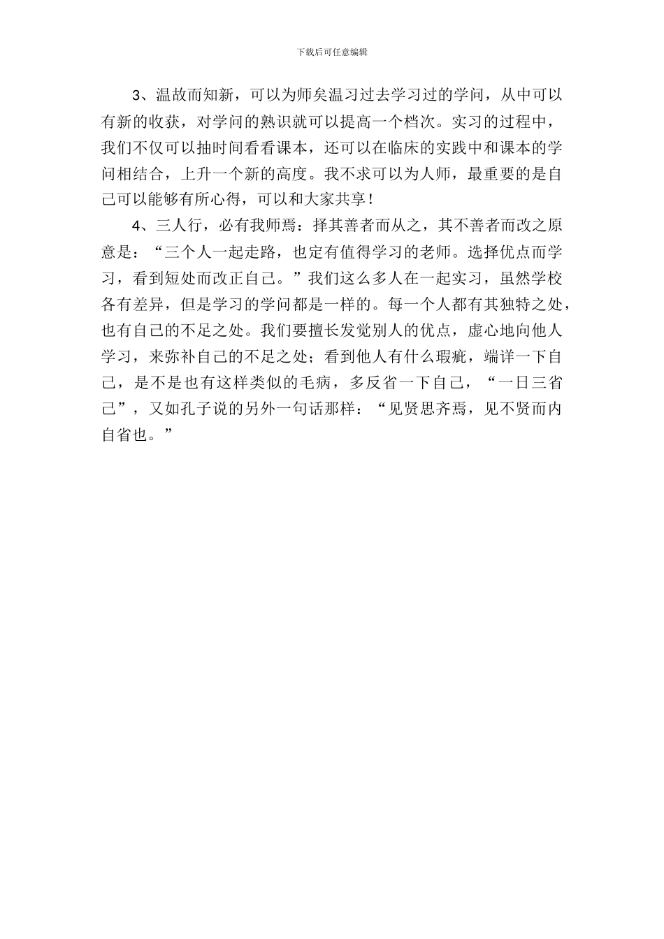 20XX年2月医学实习体会_第3页