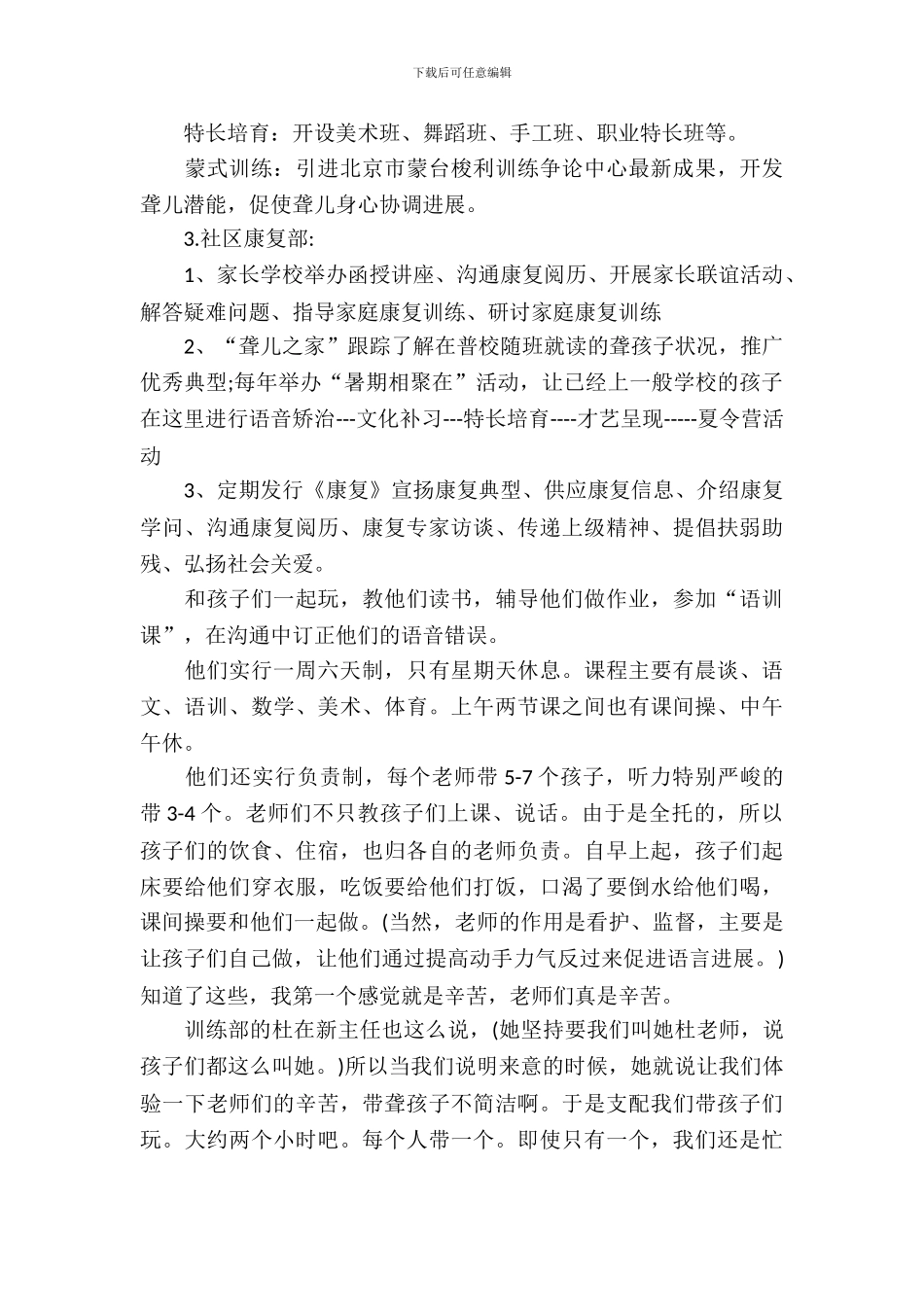 20XX年2月大学生儿童康复中心实习报告范文_第3页