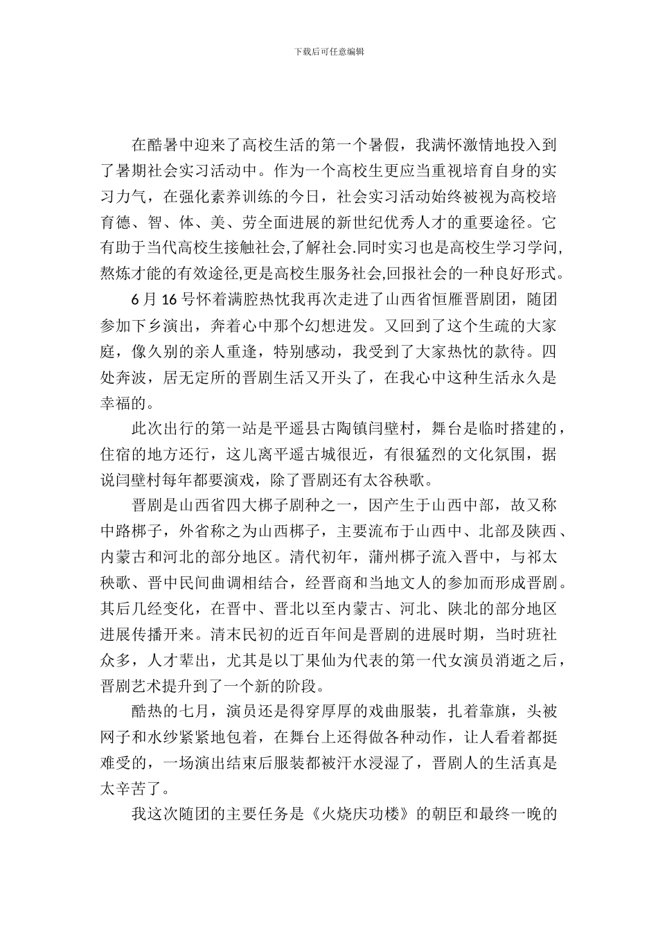 20XX年2月暑假实习报告_第2页