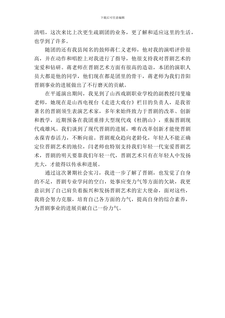 20XX年2月暑假实习报告_第3页