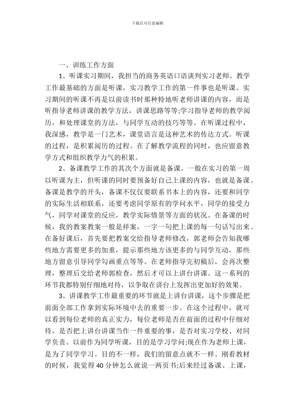 20XX年2月师范专业大学生教育实习报告_第2页