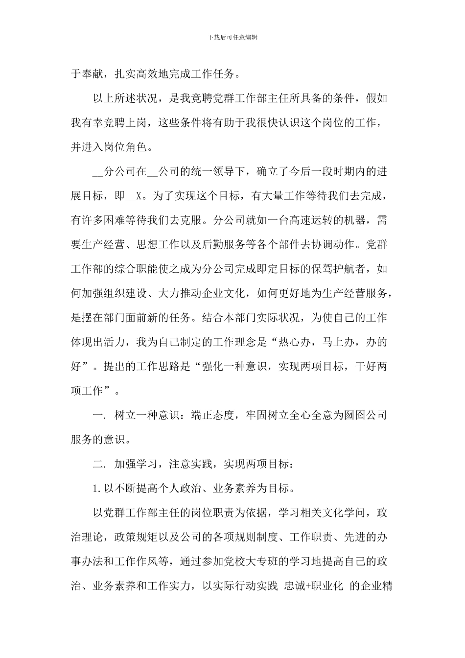 20XX年3分钟竞聘演讲稿5篇_第3页