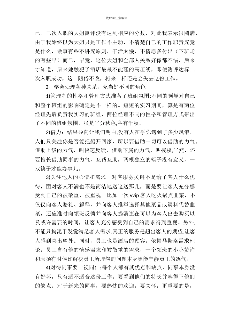 20XX年2月酒店实习报告范文_第3页