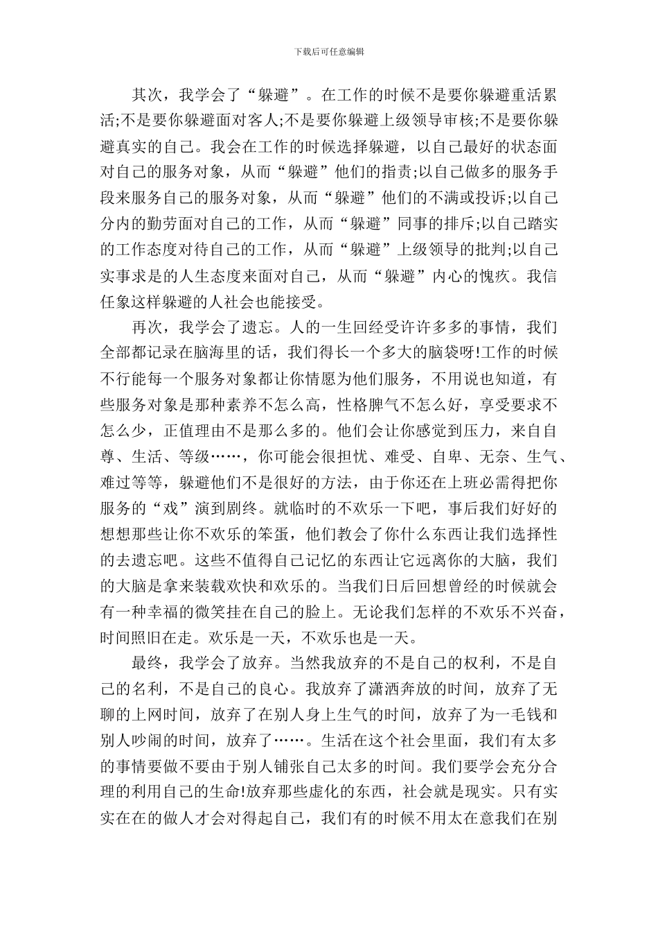 20XX年2月酒店实习总结_第3页