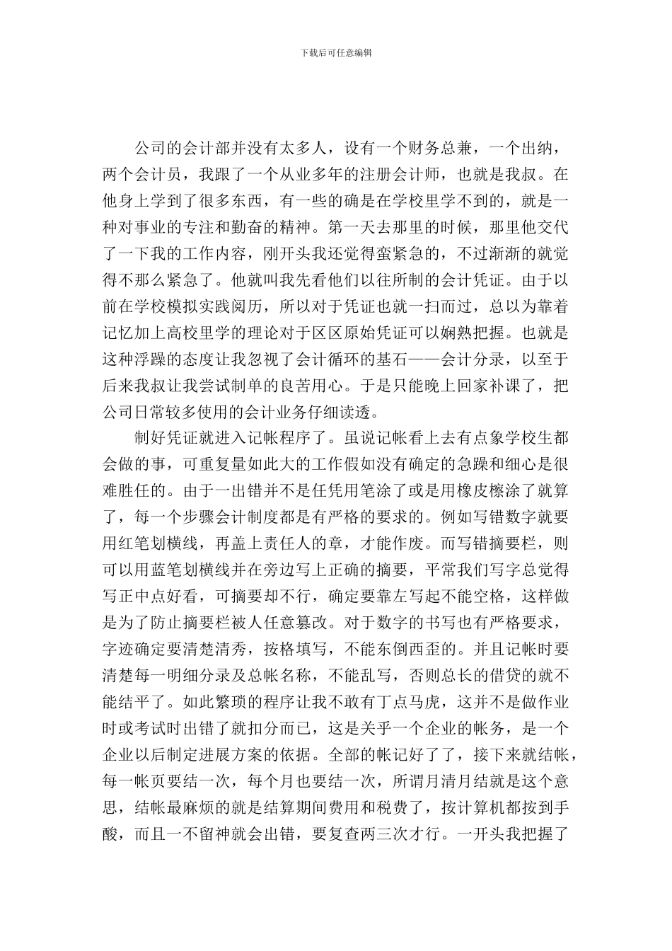 20XX年3月会计专业大学生实习报告范文_第2页