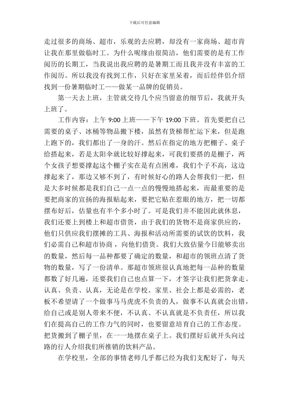 20XX年3月大学生商场促销员实习报告_第3页