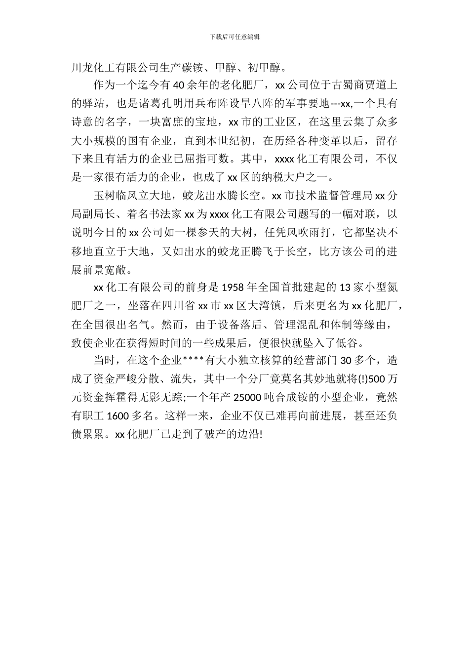 20XX年3月化工专业大学生实习报告_第3页