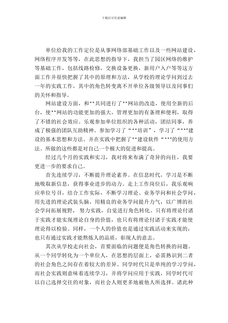 20XX年3月大学生实习总结_第2页