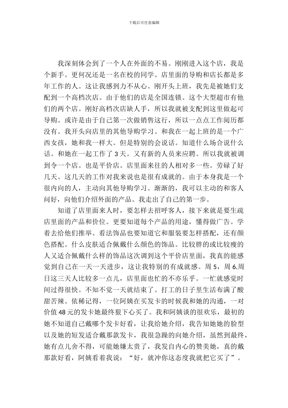 20XX年3月大学生实习总结范文1000字_第2页