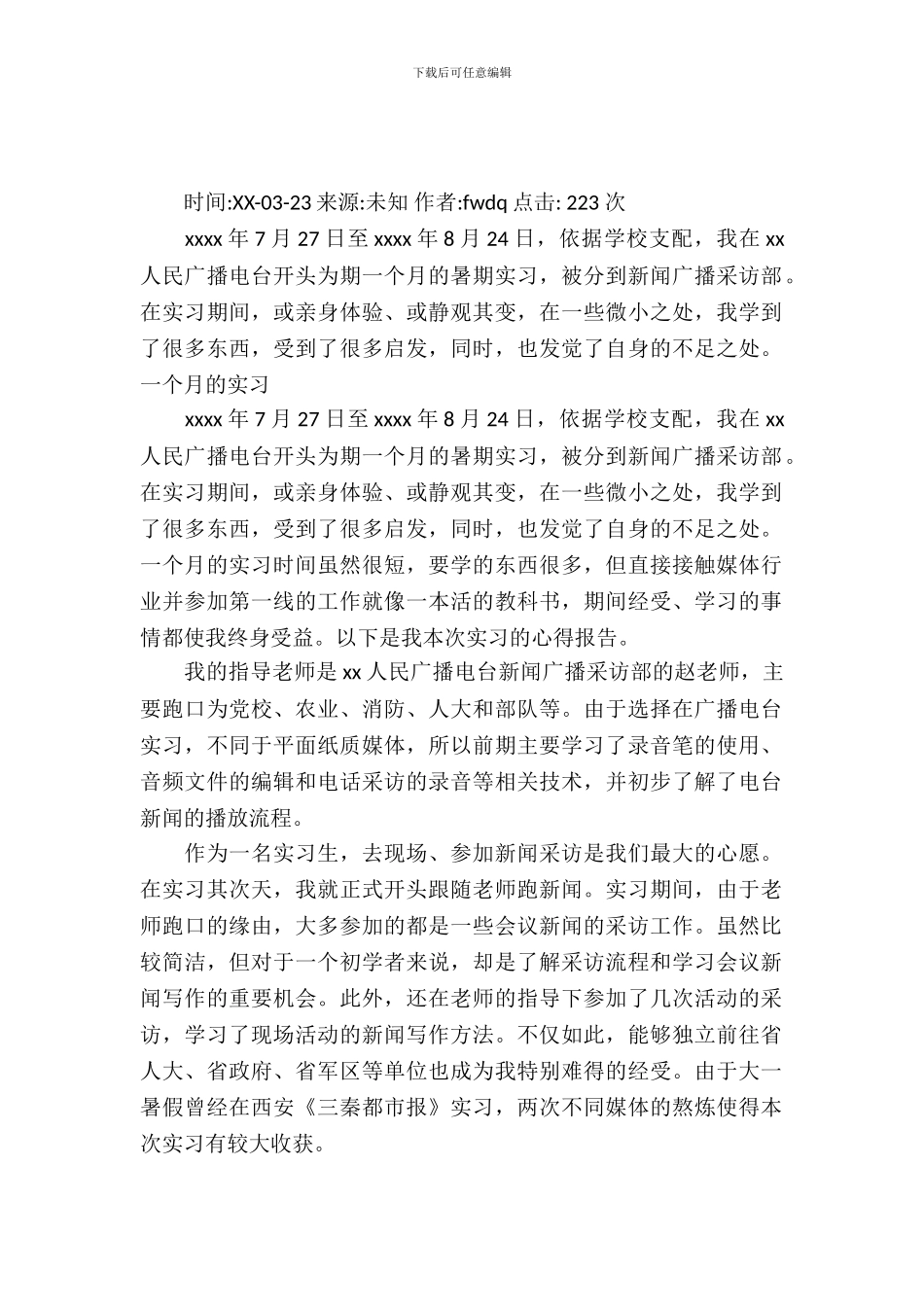 20XX年3月大学生广播电台实习报告_第2页