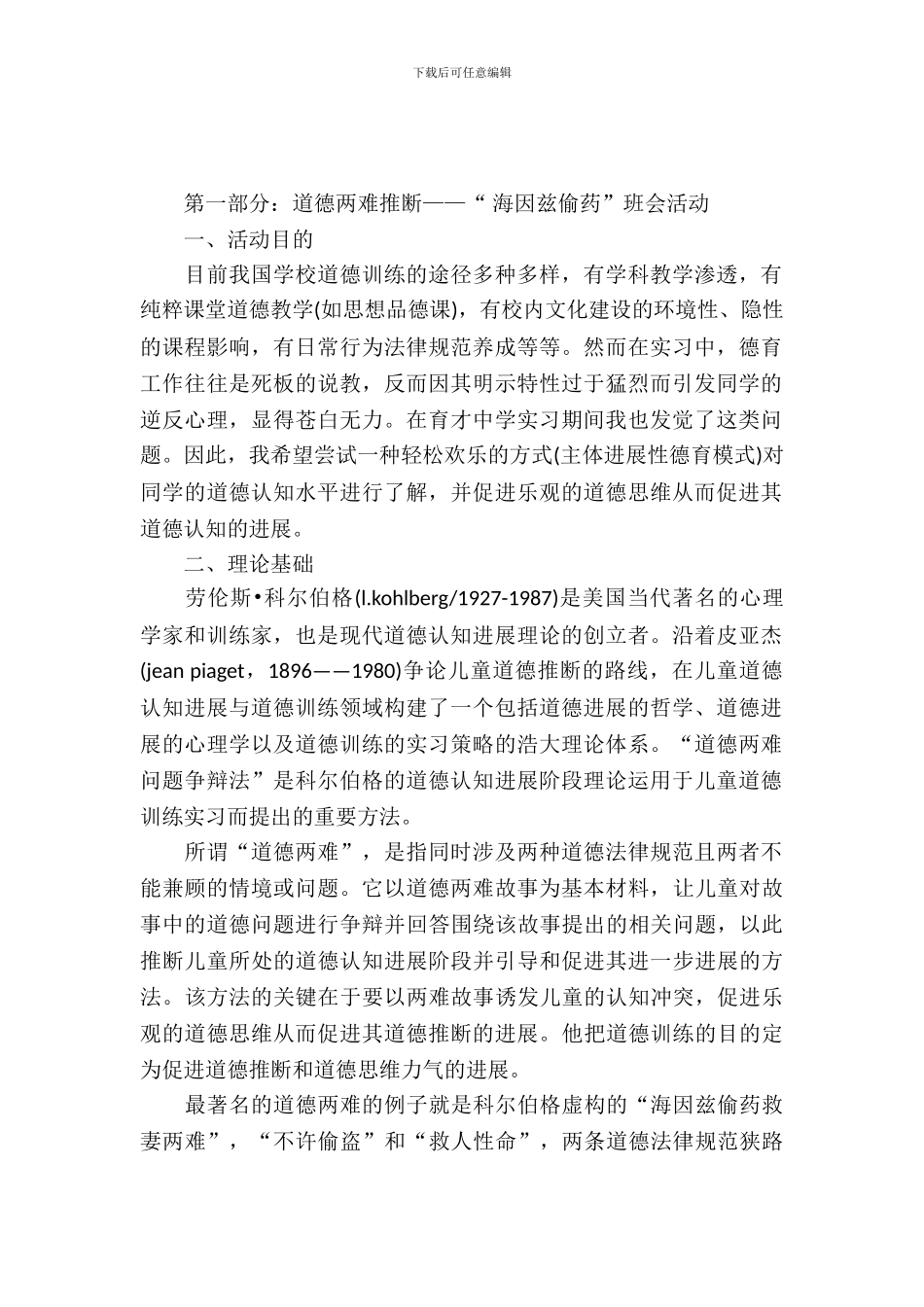 20XX年3月大学生育才中学实习报告_第2页