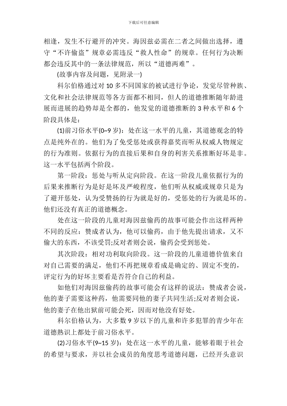 20XX年3月大学生育才中学实习报告_第3页