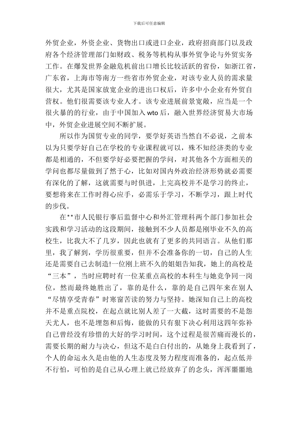 20XX年3月大学生银行实习报告_第3页