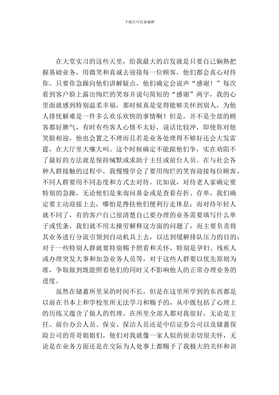 20XX年3月工行实习报告_第2页