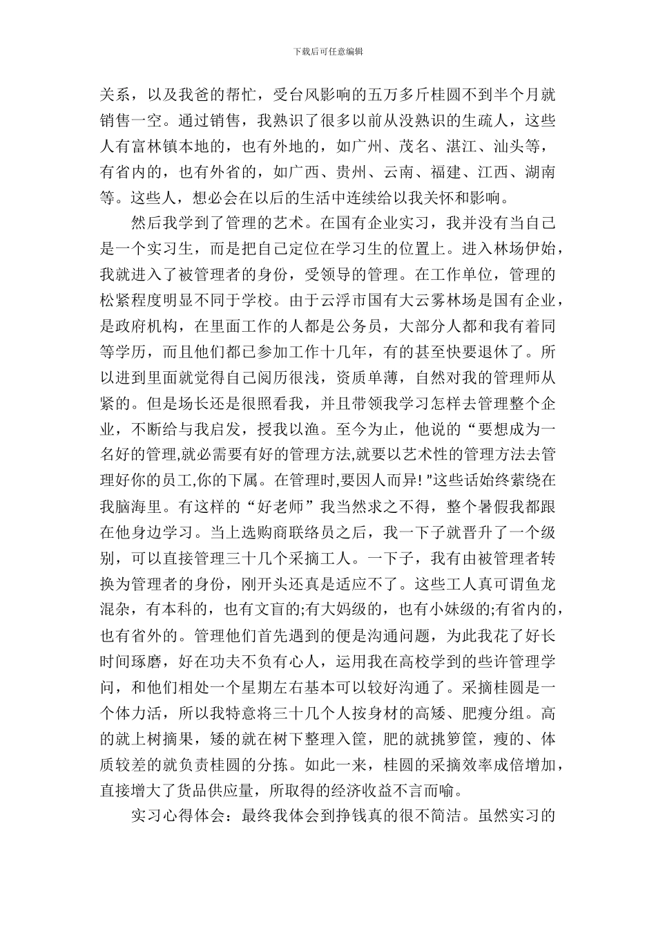 20XX年3月采购销售专业大学生实习报告_第3页