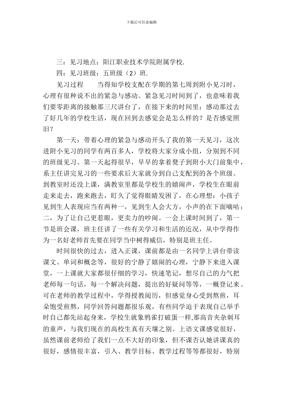 20XX年3月教师实习总结_第2页